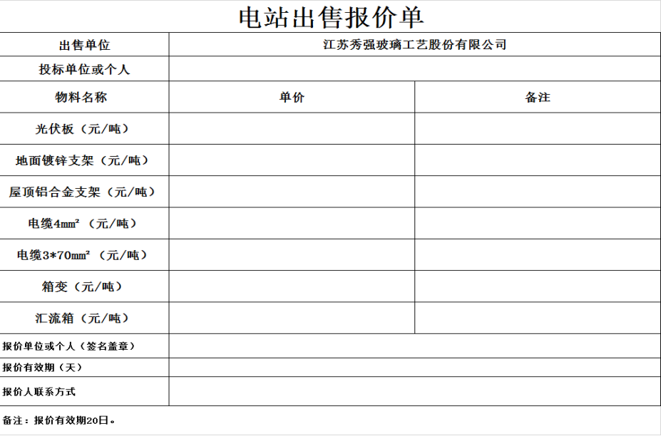 報價(jià)單